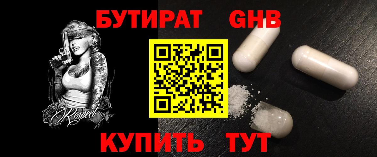 Дзержинский  БУТИРАТ 1.4BDO  Вход с VPN 
