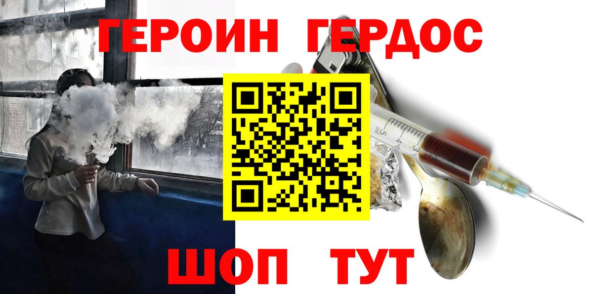 Героин белый  Вход с VPN  ГЕРОИН  Дзержинский 