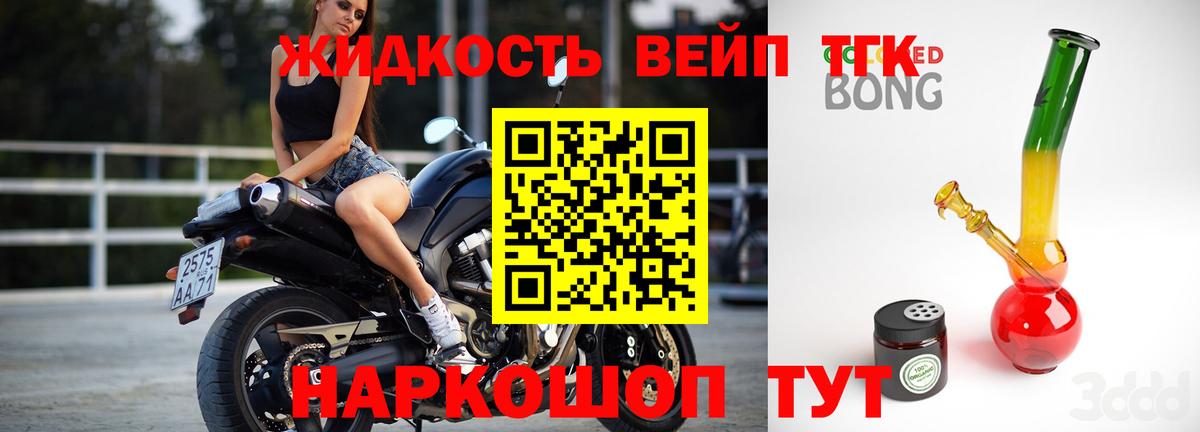 Дистиллят ТГК вейп с тгк Дзержинский